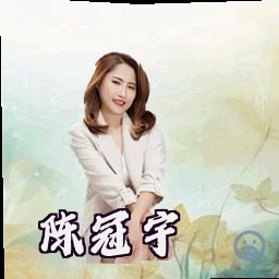 陈冠宇